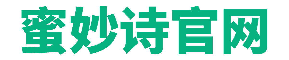 蜜妙诗(MIMIAOSHI.COM)【蜜妙诗官网】